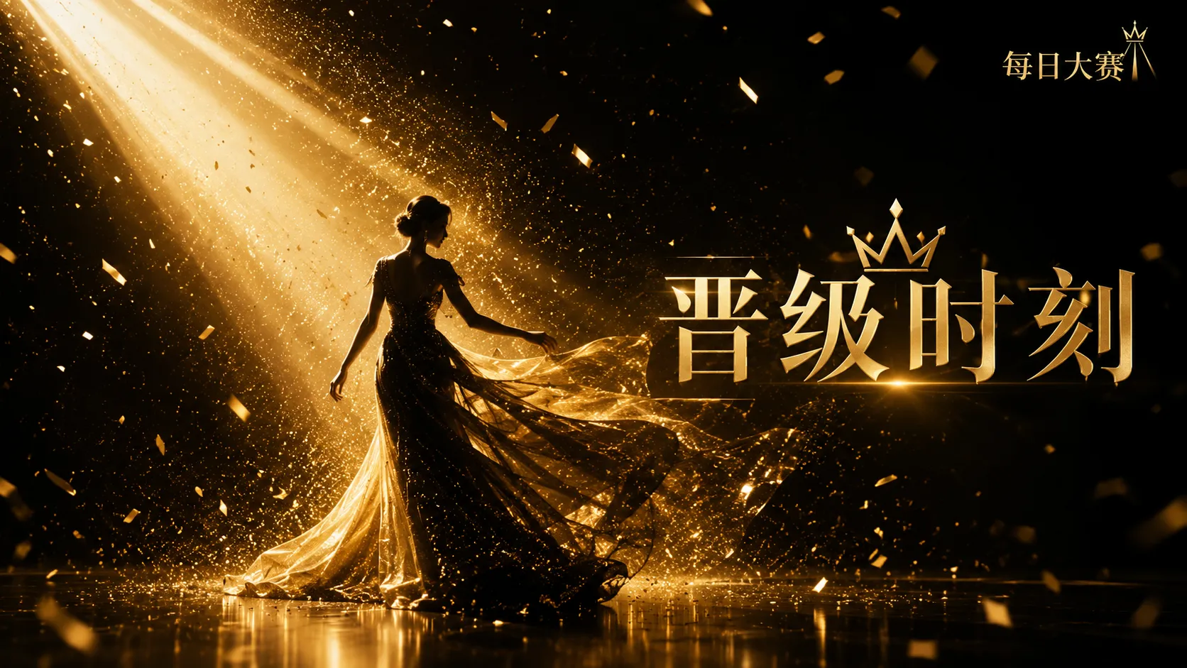 每日大赛APP赛事视觉